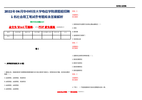 2022年06月华中科技大学电信学院课题组招聘1名社会用工笔试参考题库含答案解析