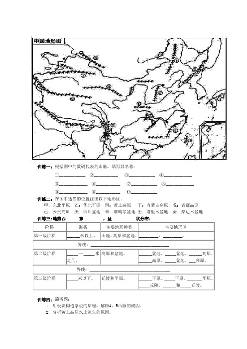 中国地理填图训练1：中国行政区划和地形(正反A4打印)