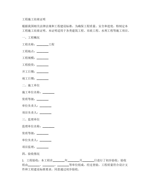 工程施工结束证明样板