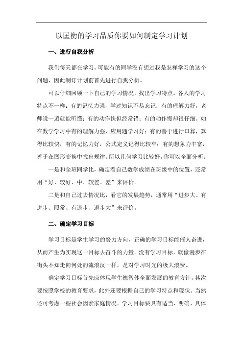 以匡衡的学习品质你要如何制定学习计划