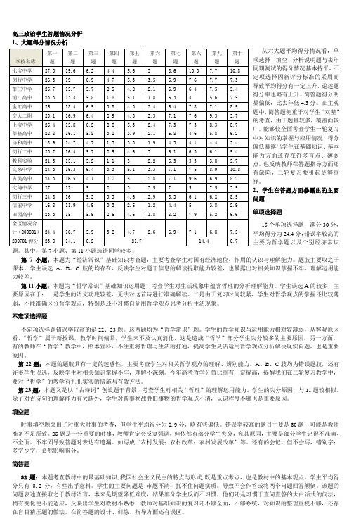 高三政治学生答题情况分析 (2)