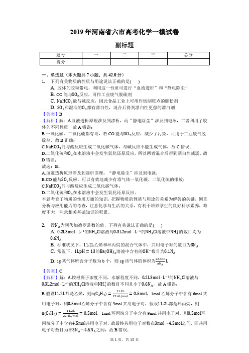 2019年河南省六市高考化学一模试卷-教师用卷