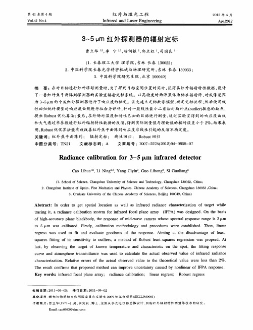 3～5μm红外探测器的辐射定标