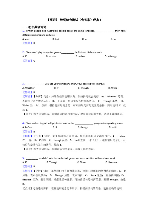 【英语】 连词综合测试(含答案)经典1