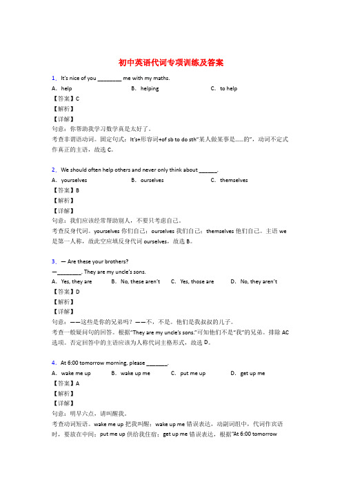 初中英语代词专项练习含答案解析