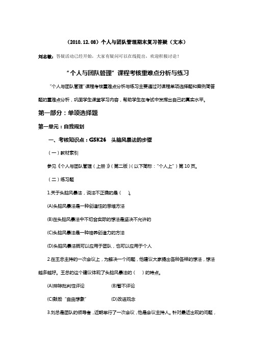 ym个人与团队管理期末复习各章重点10年资料