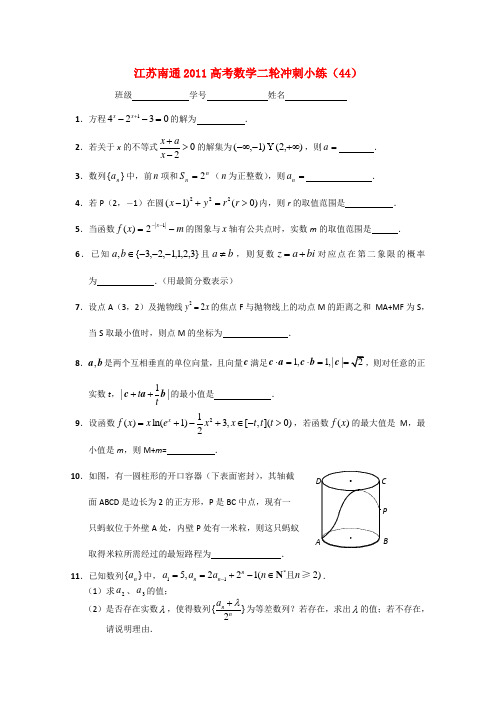 高考数学二轮冲刺小练_3