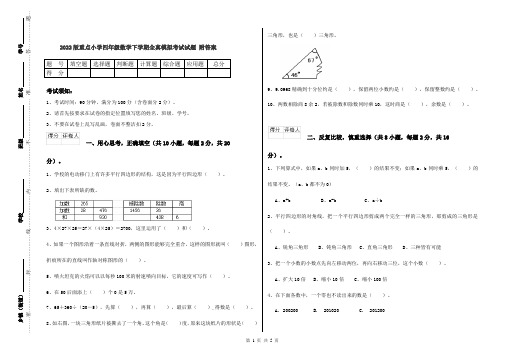 2022版重点小学四年级数学下学期全真模拟考试试题 附答案