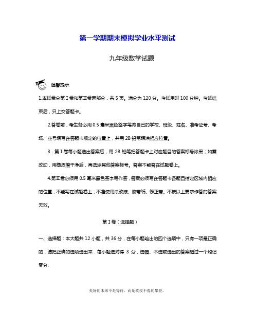 最新人教版九年级数学第一学期期末模拟测试及答案解析(精品试题).doc