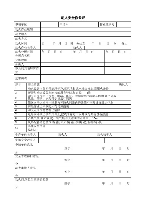 八大作业票据表格