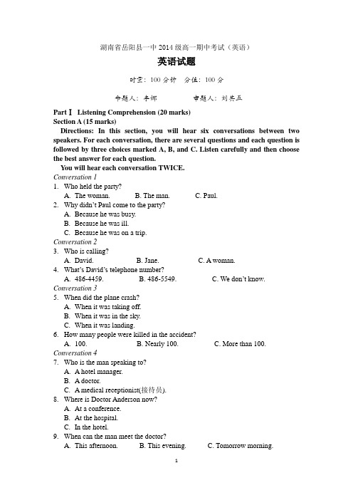 湖南省岳阳县一中2014级高一期中考试(英语)