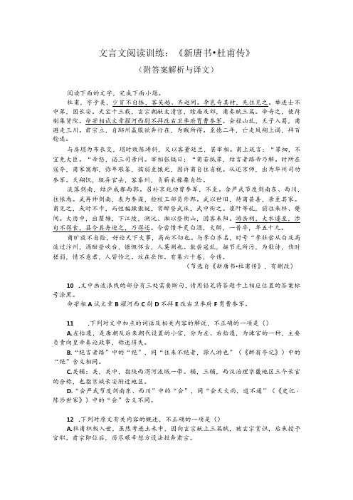 文言文阅读训练：《新唐书-杜甫传》(附答案解析与译文)