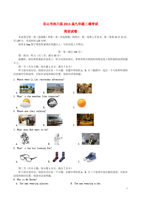 四川省乐山市沐川县2014届九年级英语二调考试试题