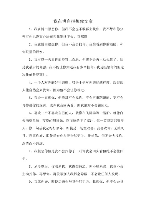 我在博白很想你文案