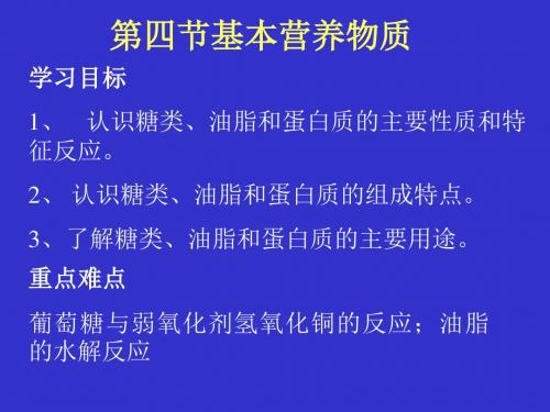 高一化学基本营养物质