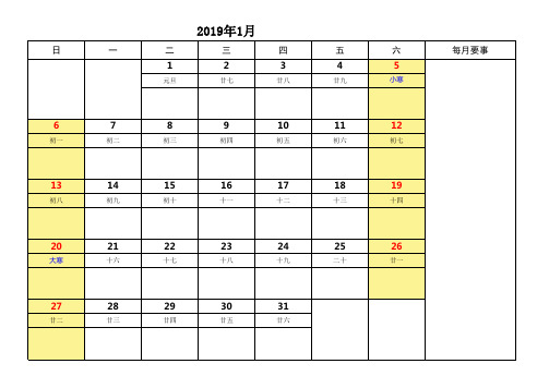 2019年工作日历表(A4纸排版打印 月工作计划安排)