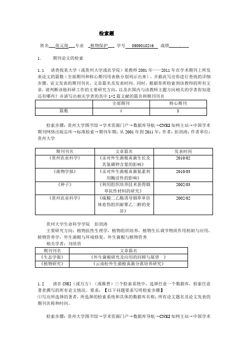 科技文献检索考试试卷