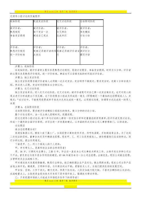 海南公务员面试无领导小组讨论的实施程序---海大源为你呈现