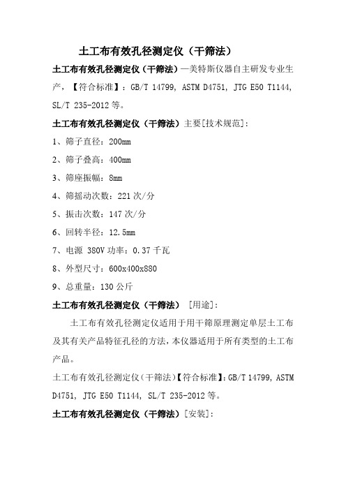 土工布有效孔径测定仪干筛法