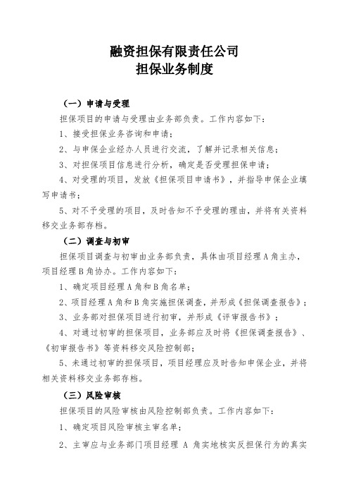 担保业务制度