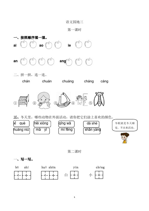 一年级语文上册《语文园地三》练习题含答案