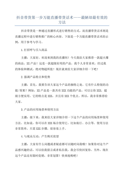 抖音带货第一步万能直播带货话术——最陋却最有效的方法