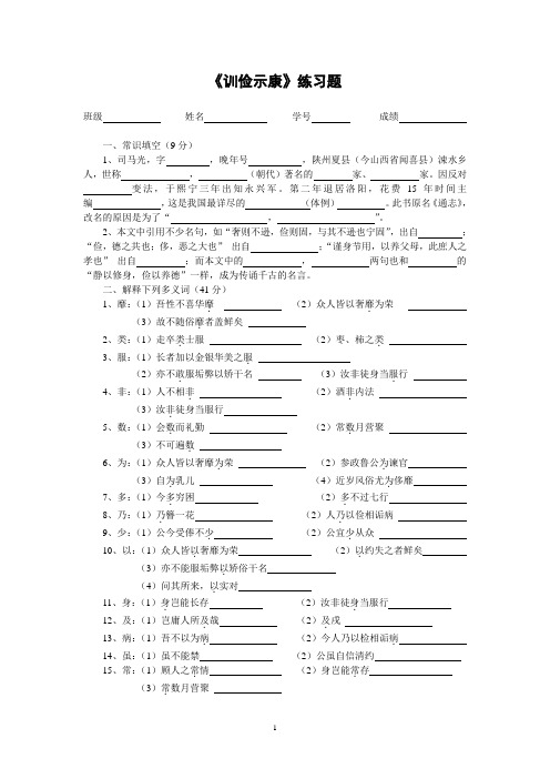 训俭示康练习