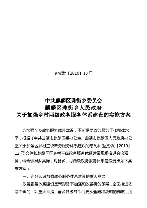 关于加强乡村两级政务服务体系建设的实施方案