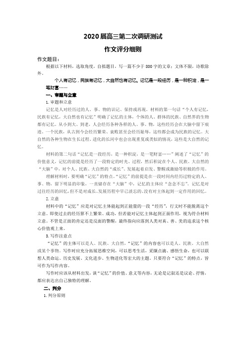 2020南通七市高三二模作文评分细则指导2020.4.2