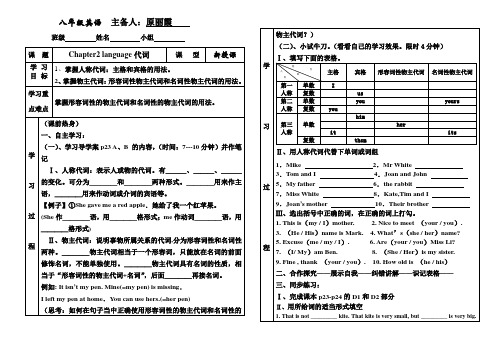 代词导学案