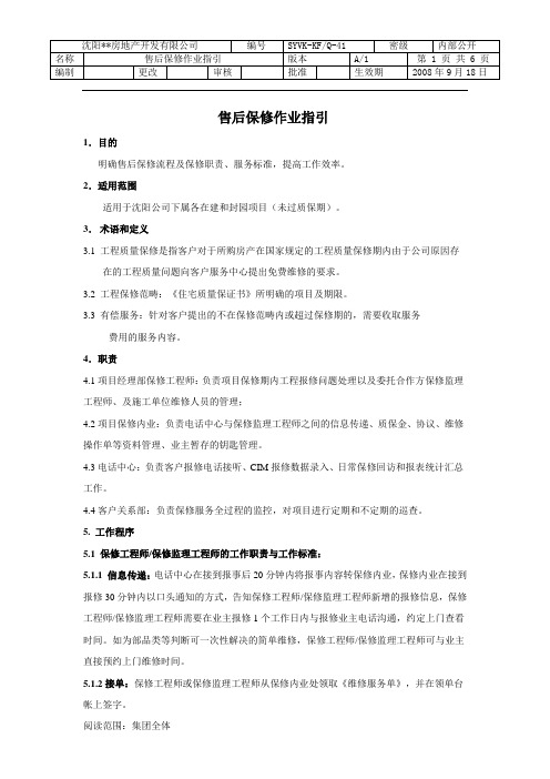 VK售后保修作业指引