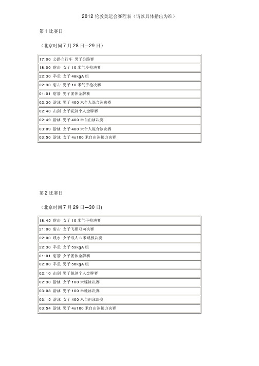 2012奥运会赛程表