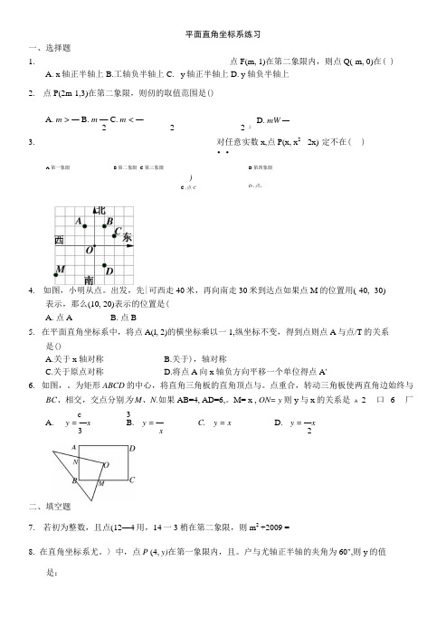 平面直角坐标系-基础练习(含答案).doc