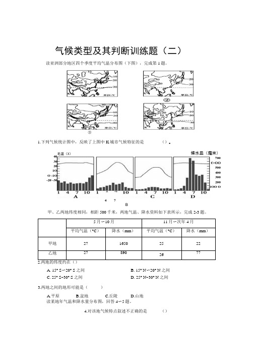 高中地理必修一-2.4气候类型及其判断训练题(二).docx