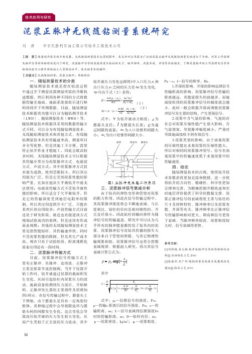 泥浆正脉冲无线随钻测量系统研究