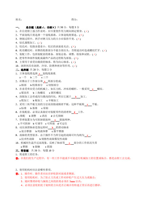 初级钳工技能考核试题答案