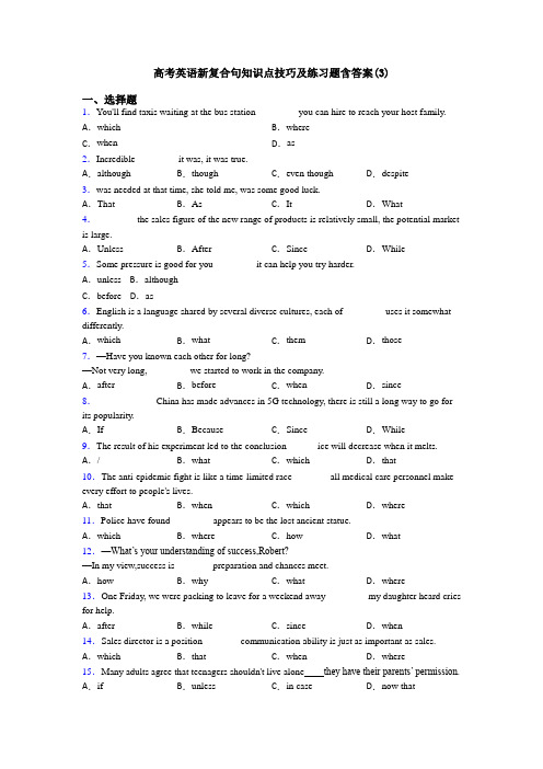 高考英语新复合句知识点技巧及练习题含答案(3)