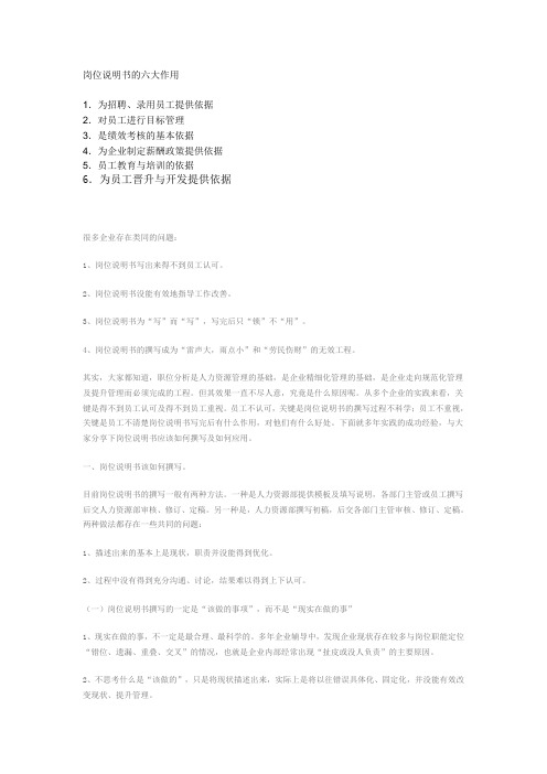 岗位说明书存在的问题