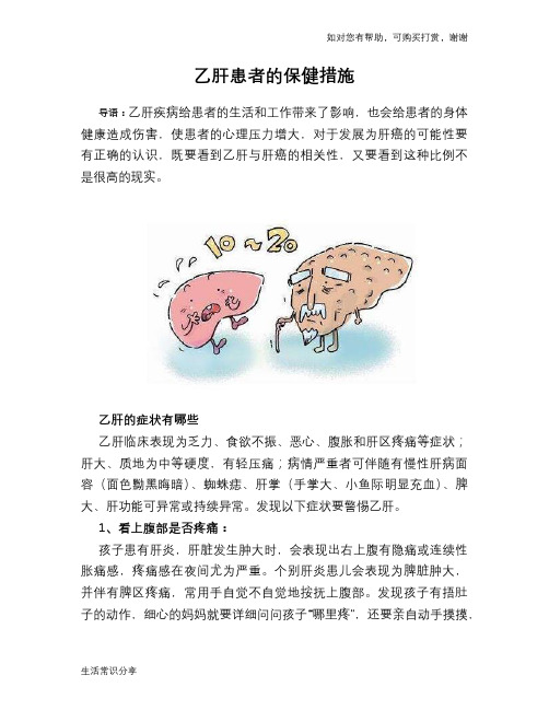 乙肝患者的保健措施