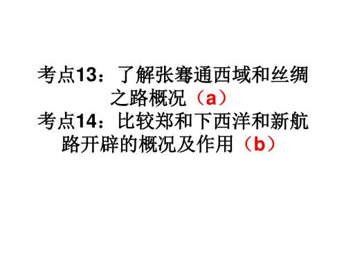 九年级历史历史上不同地区文化交流