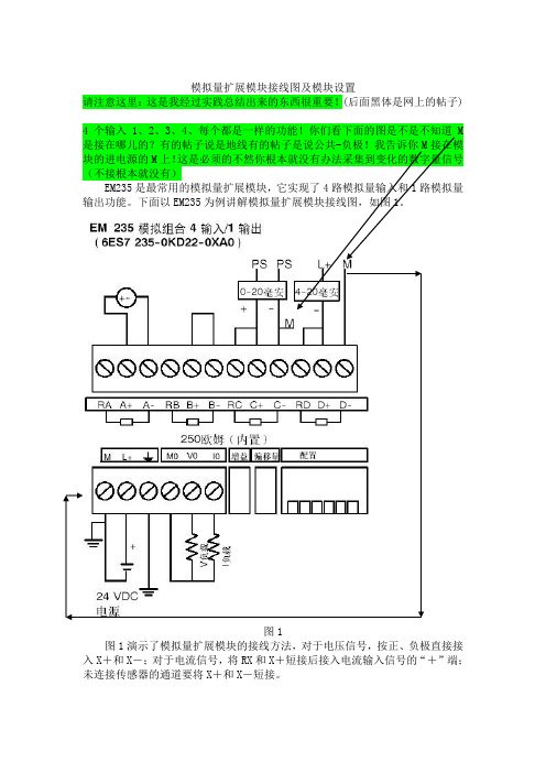 EM235接线与编程