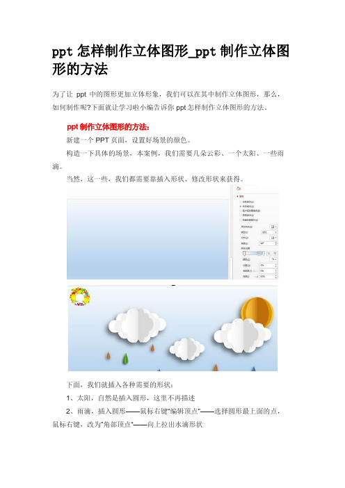 ppt怎样制作立体图形_ppt制作立体图形的方法