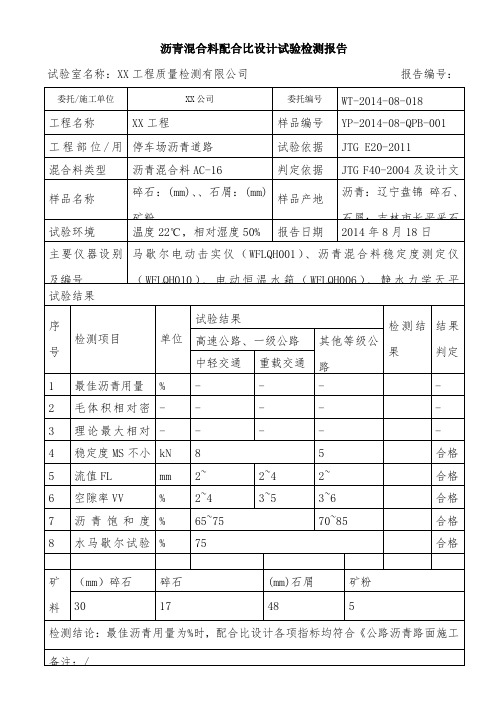 沥青检测报告(AC-16中粒式)