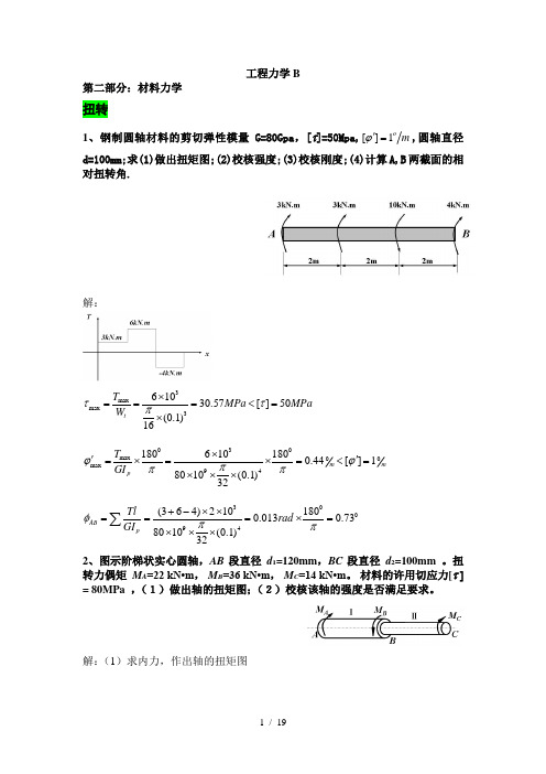 材料力学复习题(答案)