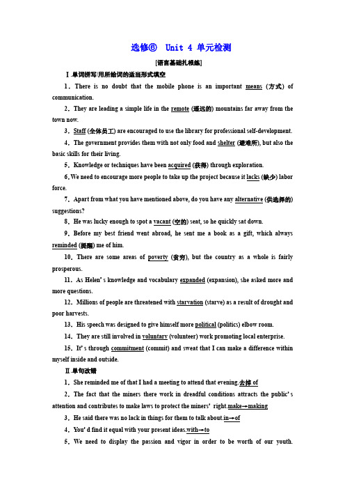 2019版高考英语单元增分：选修⑥ Unit 4 单元检测含答案