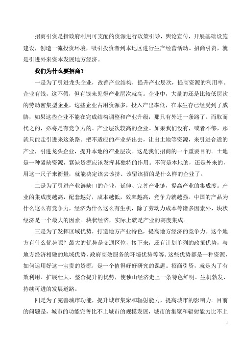 为什么要招商引资