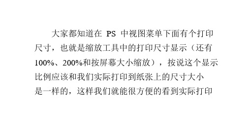 PS如何设置打印尺寸显示图像和实际纸张大小一致