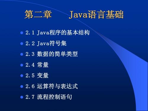 java课件2