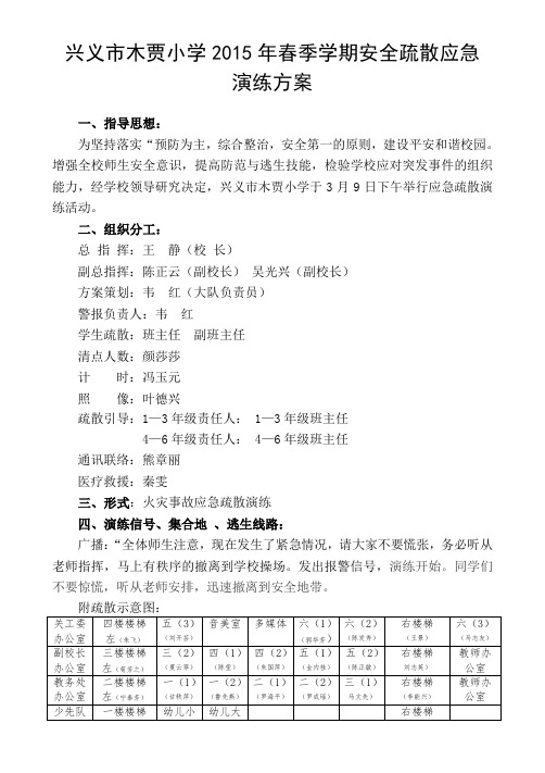 2015年安全应急疏散演练方案