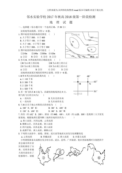 四川省邻水实验学校2017-2018学年高二上学期第一次月考地理试卷Word版含答案